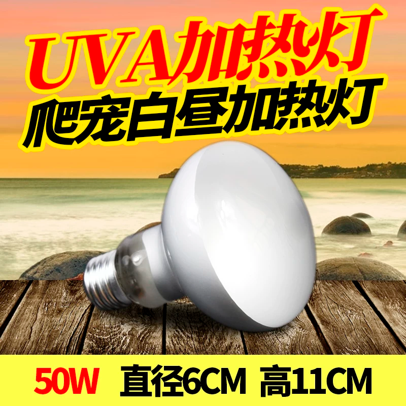 UVA�չ���ȵ�50W